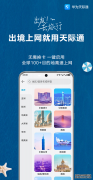 境外上网指南：华为手机这几个APP让你出